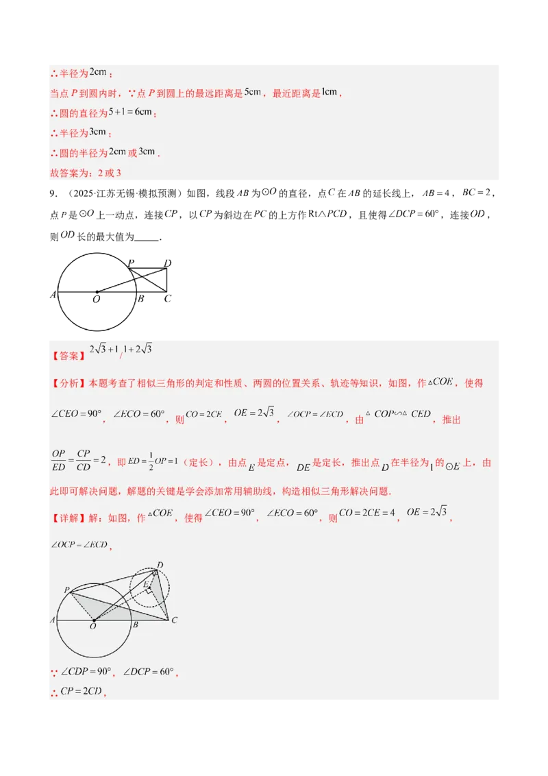 专题01圆的基本概念重难点题型专训（2个知识点+9大题型+2大拓展训练+自我检测）（教师版）_人教版数学九年级上册_版本二_九年级数学上册（人教版）_重难点专题提升-V7_2026版
