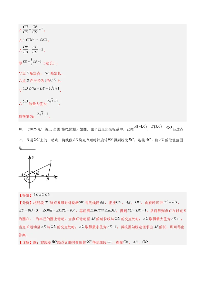 专题01圆的基本概念重难点题型专训（2个知识点+9大题型+2大拓展训练+自我检测）（教师版）_人教版数学九年级上册_版本二_九年级数学上册（人教版）_重难点专题提升-V7_2026版