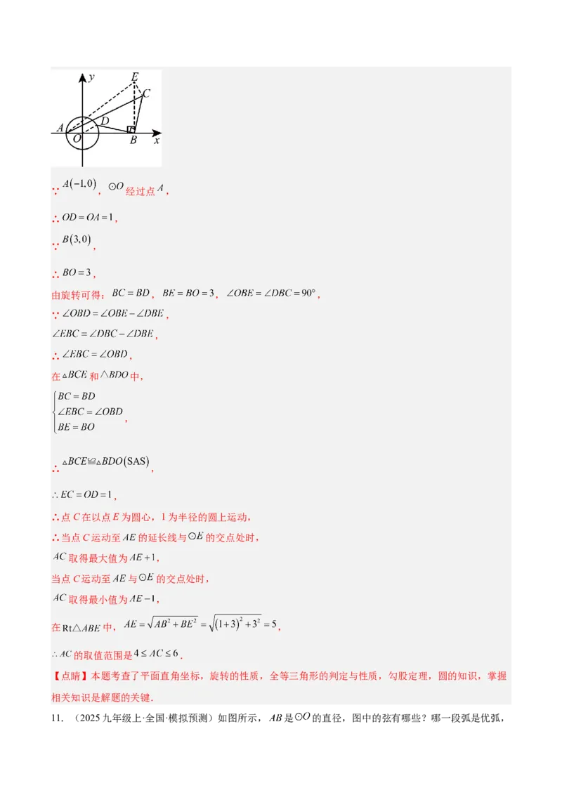 专题01圆的基本概念重难点题型专训（2个知识点+9大题型+2大拓展训练+自我检测）（教师版）_人教版数学九年级上册_版本二_九年级数学上册（人教版）_重难点专题提升-V7_2026版