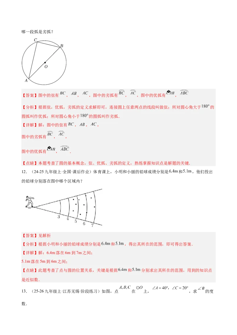 专题01圆的基本概念重难点题型专训（2个知识点+9大题型+2大拓展训练+自我检测）（教师版）_人教版数学九年级上册_版本二_九年级数学上册（人教版）_重难点专题提升-V7_2026版