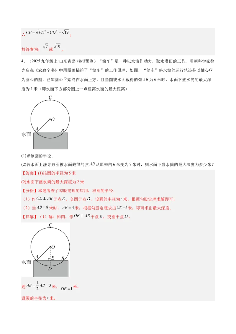专题01圆的基本概念重难点题型专训（2个知识点+9大题型+2大拓展训练+自我检测）（教师版）_人教版数学九年级上册_版本二_九年级数学上册（人教版）_重难点专题提升-V7_2026版