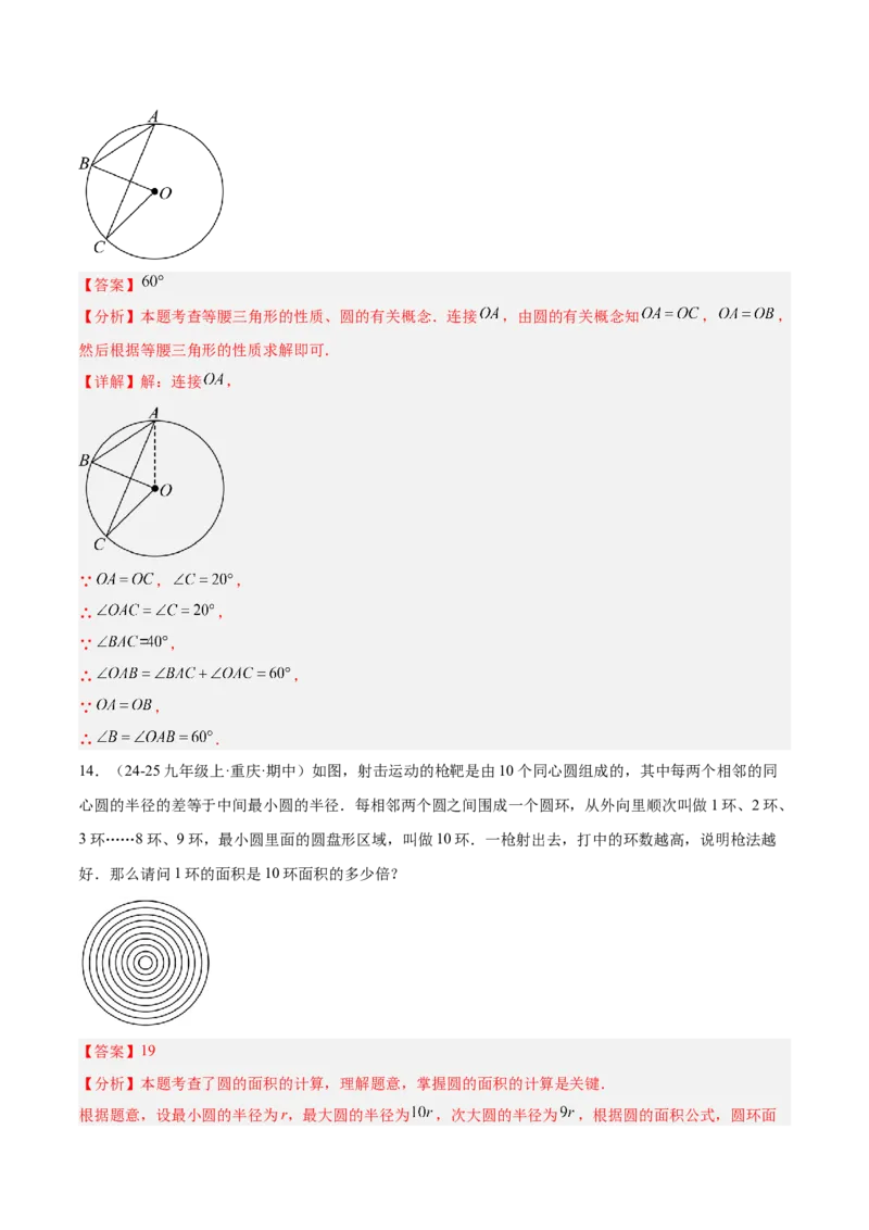 专题01圆的基本概念重难点题型专训（2个知识点+9大题型+2大拓展训练+自我检测）（教师版）_人教版数学九年级上册_版本二_九年级数学上册（人教版）_重难点专题提升-V7_2026版