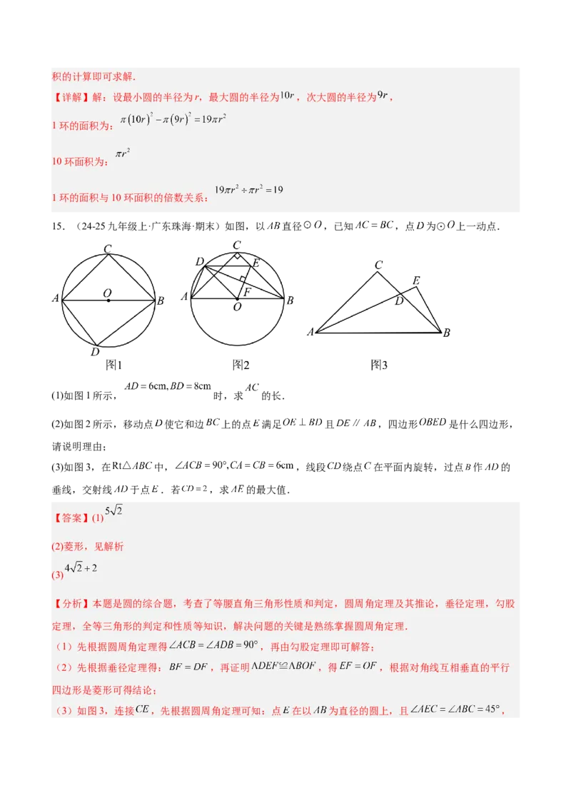 专题01圆的基本概念重难点题型专训（2个知识点+9大题型+2大拓展训练+自我检测）（教师版）_人教版数学九年级上册_版本二_九年级数学上册（人教版）_重难点专题提升-V7_2026版