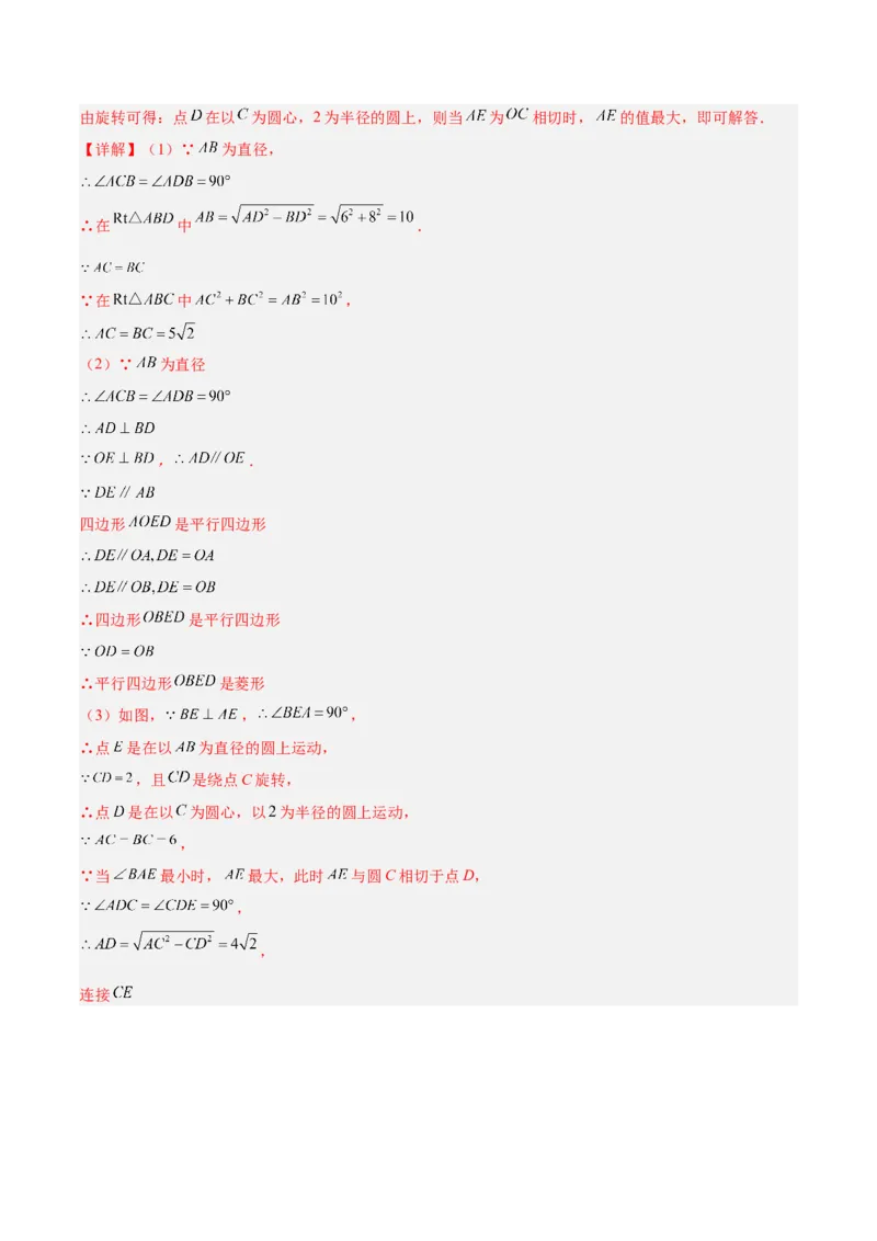 专题01圆的基本概念重难点题型专训（2个知识点+9大题型+2大拓展训练+自我检测）（教师版）_人教版数学九年级上册_版本二_九年级数学上册（人教版）_重难点专题提升-V7_2026版