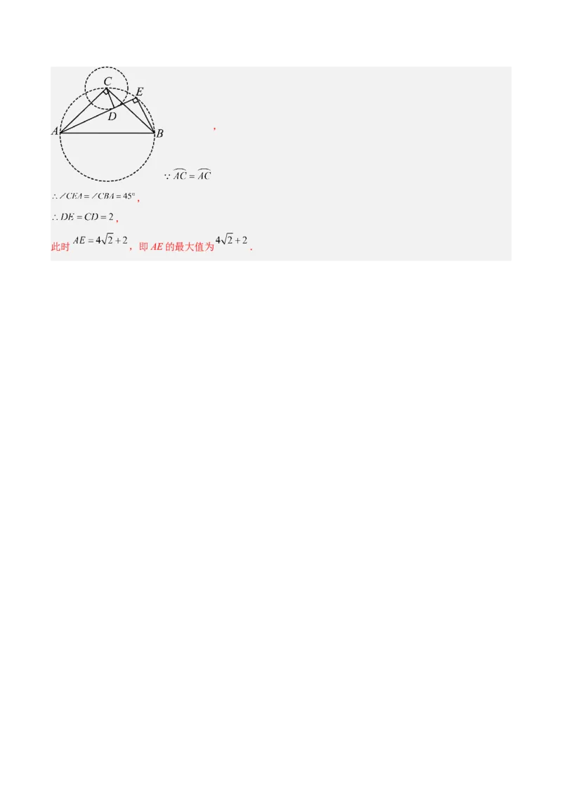专题01圆的基本概念重难点题型专训（2个知识点+9大题型+2大拓展训练+自我检测）（教师版）_人教版数学九年级上册_版本二_九年级数学上册（人教版）_重难点专题提升-V7_2026版
