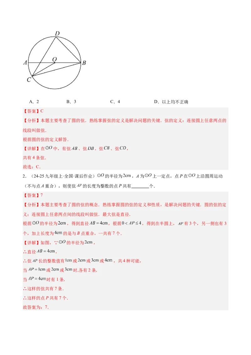 专题01圆的基本概念重难点题型专训（2个知识点+9大题型+2大拓展训练+自我检测）（教师版）_人教版数学九年级上册_版本二_九年级数学上册（人教版）_重难点专题提升-V7_2026版