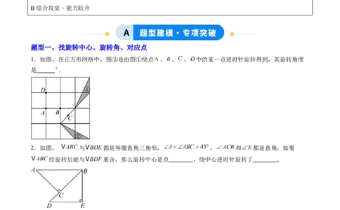 专题01图形的旋转（专项训练）（学生版）_人教版数学九年级上册_版本二_九年级数学上册（人教版）_单元知识复习专项-U105_2026版