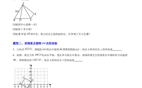 专题01图形的旋转（专项训练）（学生版）_人教版数学九年级上册_版本二_九年级数学上册（人教版）_单元知识复习专项-U105_2026版