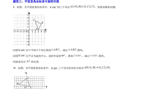 专题01图形的旋转（专项训练）（学生版）_人教版数学九年级上册_版本二_九年级数学上册（人教版）_单元知识复习专项-U105_2026版