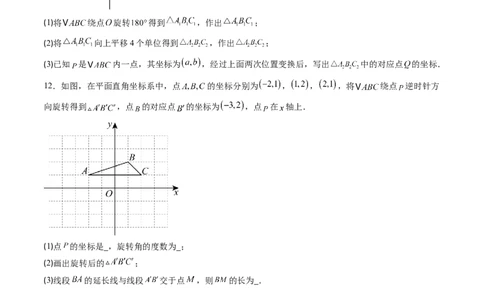 专题01图形的旋转（专项训练）（学生版）_人教版数学九年级上册_版本二_九年级数学上册（人教版）_单元知识复习专项-U105_2026版