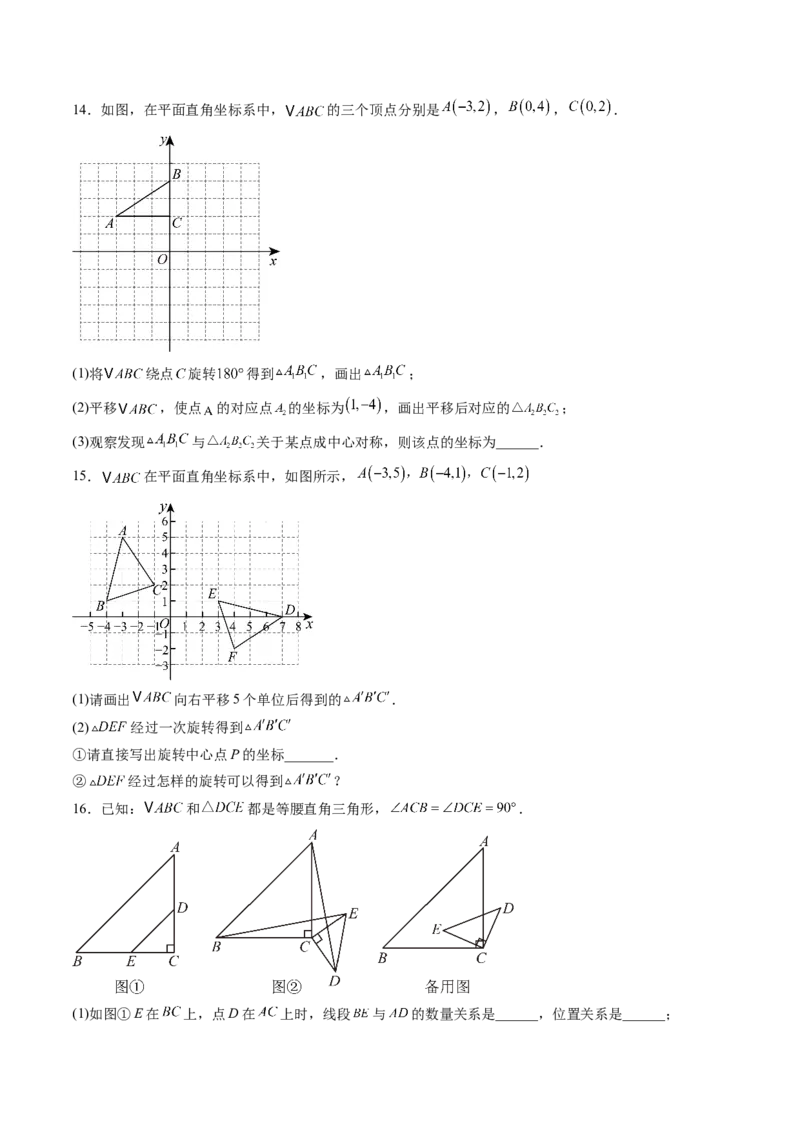 专题01图形的旋转（专项训练）（学生版）_人教版数学九年级上册_版本二_九年级数学上册（人教版）_单元知识复习专项-U105_2026版