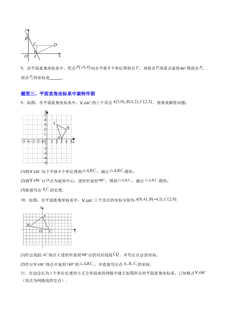 专题01图形的旋转（专项训练）（学生版）_人教版数学九年级上册_版本二_九年级数学上册（人教版）_单元知识复习专项-U105_2026版