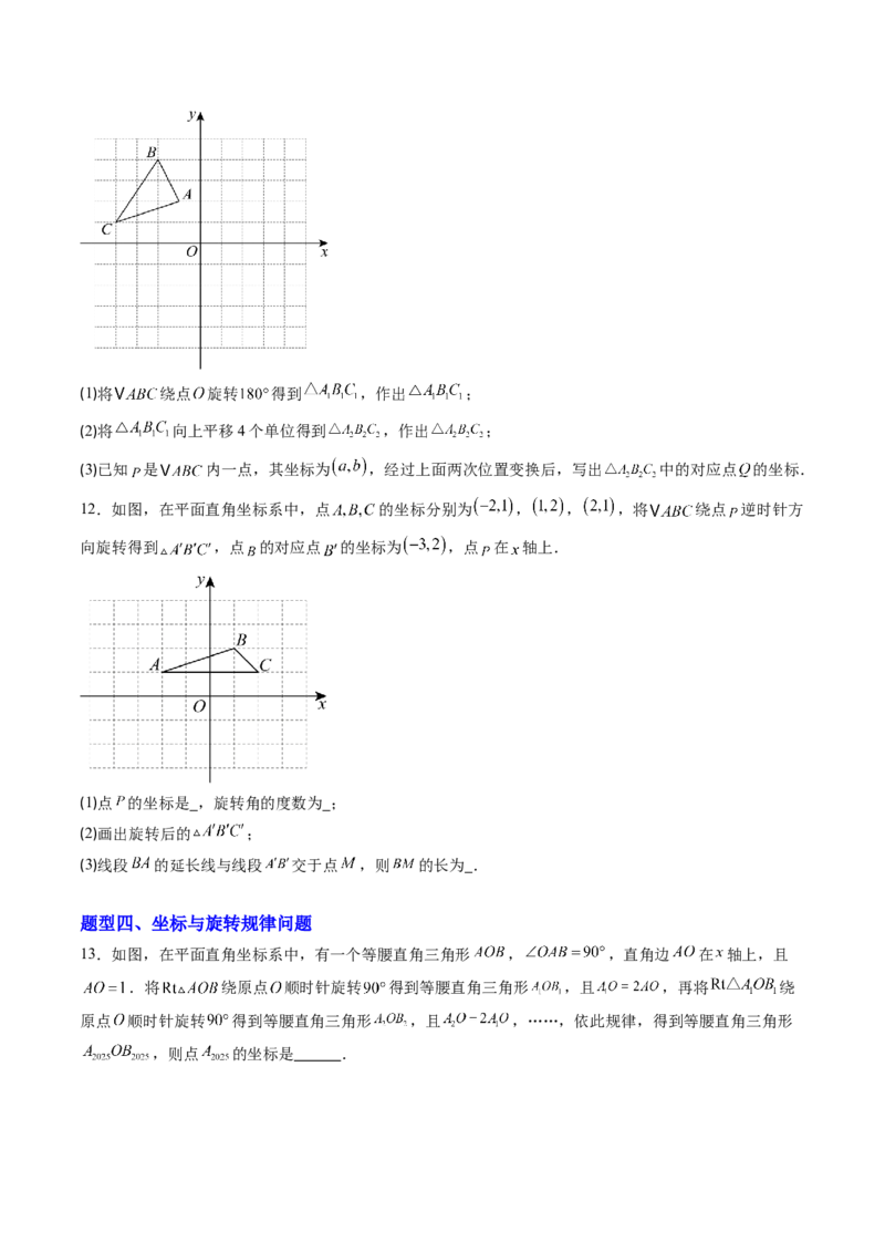 专题01图形的旋转（专项训练）（学生版）_人教版数学九年级上册_版本二_九年级数学上册（人教版）_单元知识复习专项-U105_2026版