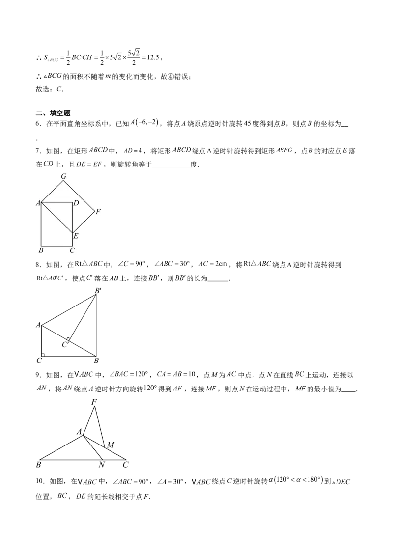 专题01图形的旋转（专项训练）（学生版）_人教版数学九年级上册_版本二_九年级数学上册（人教版）_单元知识复习专项-U105_2026版