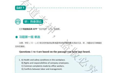 04.讲义L19-L40_英语专八真题c_专八版本1(优先学)_专八各类练习(赠送资料)_五步法吃透英语听力(最新版)_五步法吃透英语听力(最新版)_01.讲义