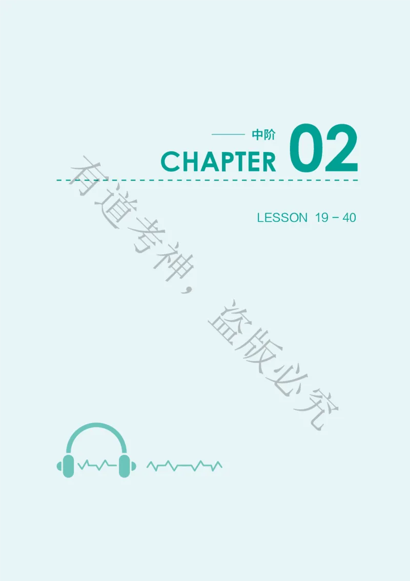 04.讲义L19-L40_英语专八真题c_专八版本1(优先学)_专八各类练习(赠送资料)_五步法吃透英语听力(最新版)_五步法吃透英语听力(最新版)_01.讲义