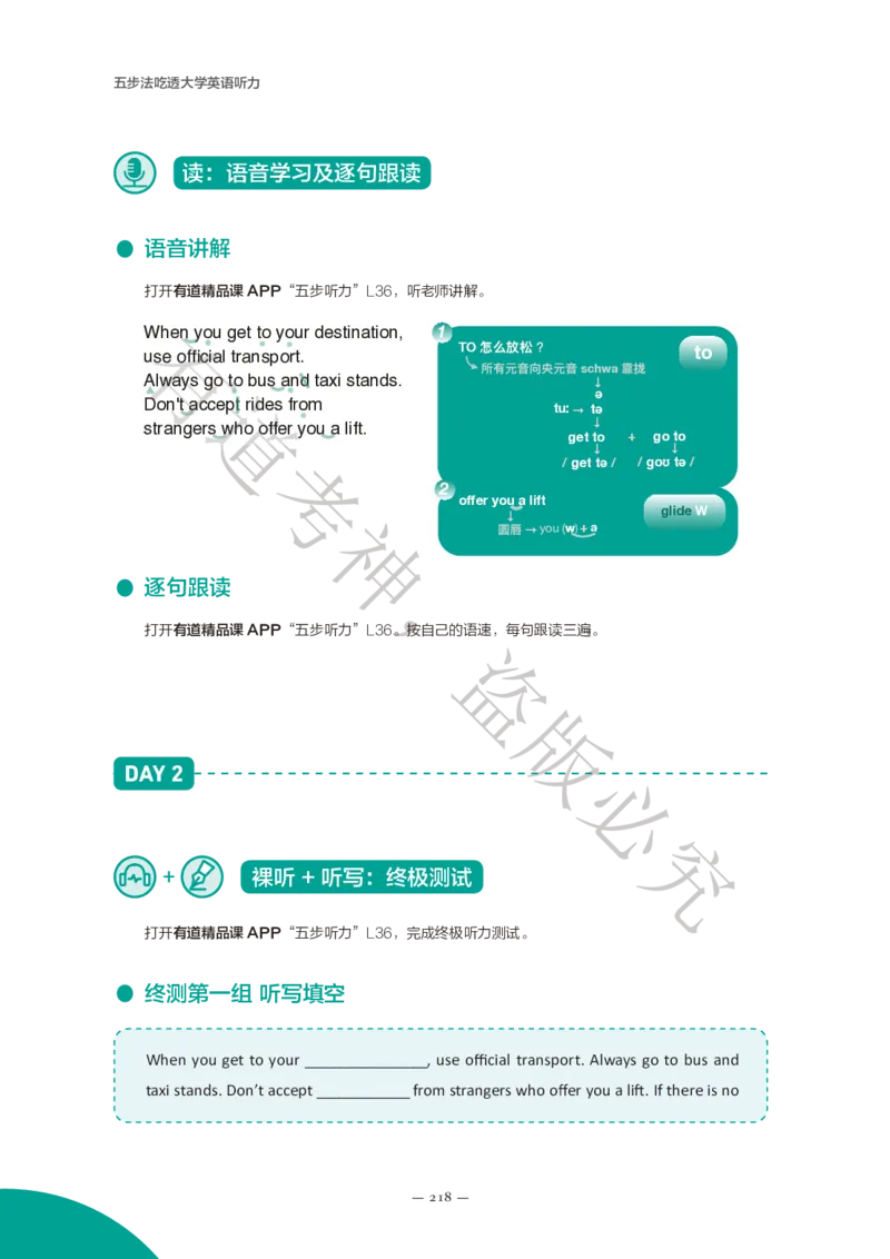 04.讲义L19-L40_英语专八真题c_专八版本1(优先学)_专八各类练习(赠送资料)_五步法吃透英语听力(最新版)_五步法吃透英语听力(最新版)_01.讲义