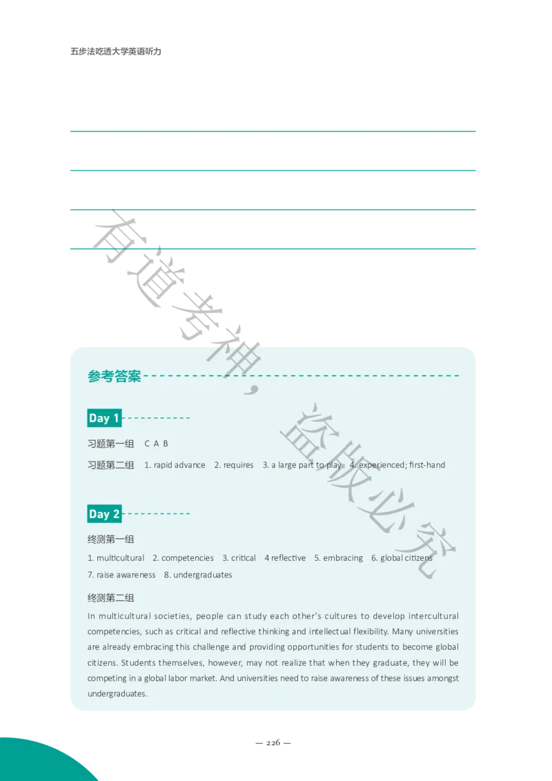 04.讲义L19-L40_英语专八真题c_专八版本1(优先学)_专八各类练习(赠送资料)_五步法吃透英语听力(最新版)_五步法吃透英语听力(最新版)_01.讲义