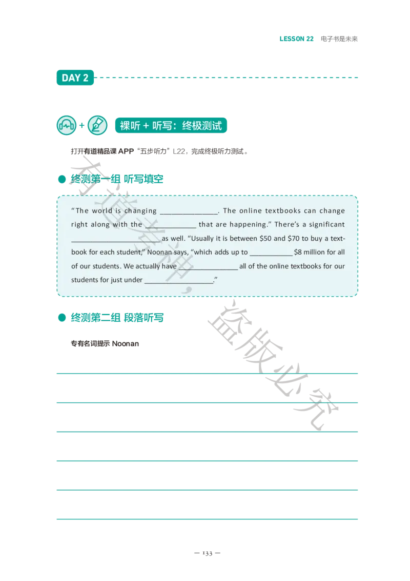 04.讲义L19-L40_英语专八真题c_专八版本1(优先学)_专八各类练习(赠送资料)_五步法吃透英语听力(最新版)_五步法吃透英语听力(最新版)_01.讲义