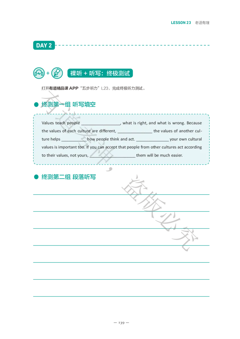 04.讲义L19-L40_英语专八真题c_专八版本1(优先学)_专八各类练习(赠送资料)_五步法吃透英语听力(最新版)_五步法吃透英语听力(最新版)_01.讲义