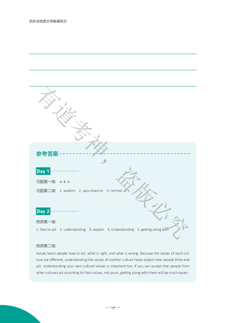 04.讲义L19-L40_英语专八真题c_专八版本1(优先学)_专八各类练习(赠送资料)_五步法吃透英语听力(最新版)_五步法吃透英语听力(最新版)_01.讲义