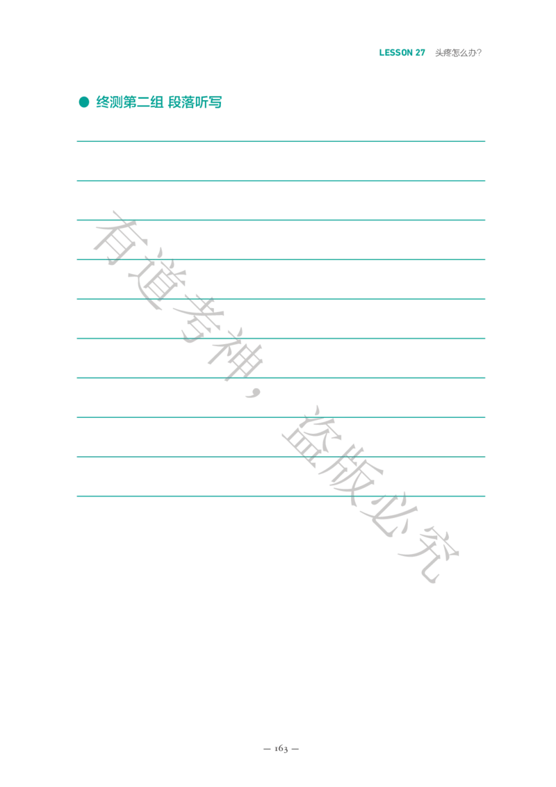04.讲义L19-L40_英语专八真题c_专八版本1(优先学)_专八各类练习(赠送资料)_五步法吃透英语听力(最新版)_五步法吃透英语听力(最新版)_01.讲义