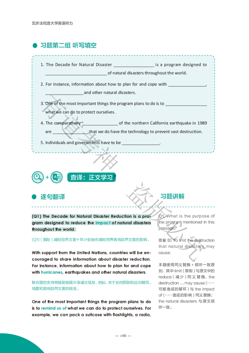 04.讲义L19-L40_英语专八真题c_专八版本1(优先学)_专八各类练习(赠送资料)_五步法吃透英语听力(最新版)_五步法吃透英语听力(最新版)_01.讲义