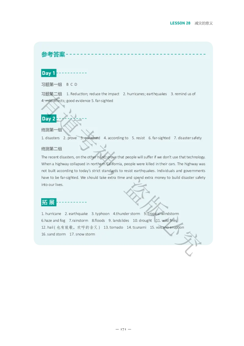 04.讲义L19-L40_英语专八真题c_专八版本1(优先学)_专八各类练习(赠送资料)_五步法吃透英语听力(最新版)_五步法吃透英语听力(最新版)_01.讲义