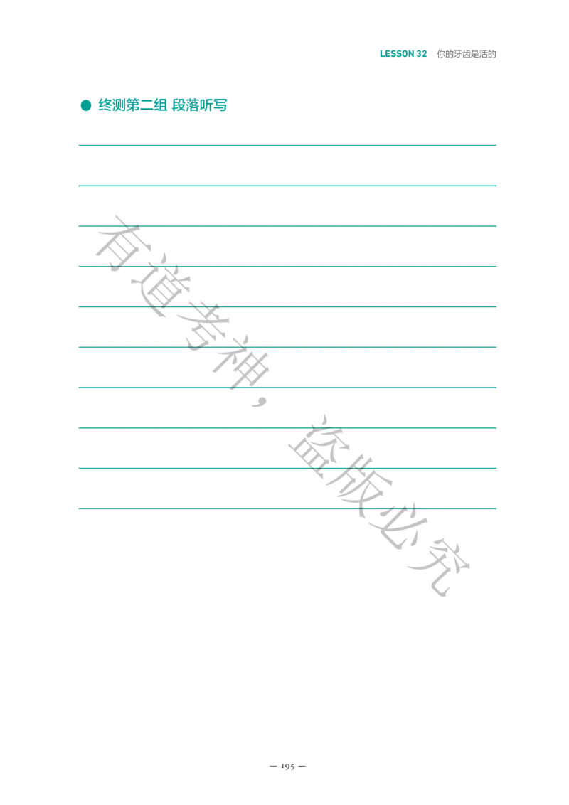 04.讲义L19-L40_英语专八真题c_专八版本1(优先学)_专八各类练习(赠送资料)_五步法吃透英语听力(最新版)_五步法吃透英语听力(最新版)_01.讲义