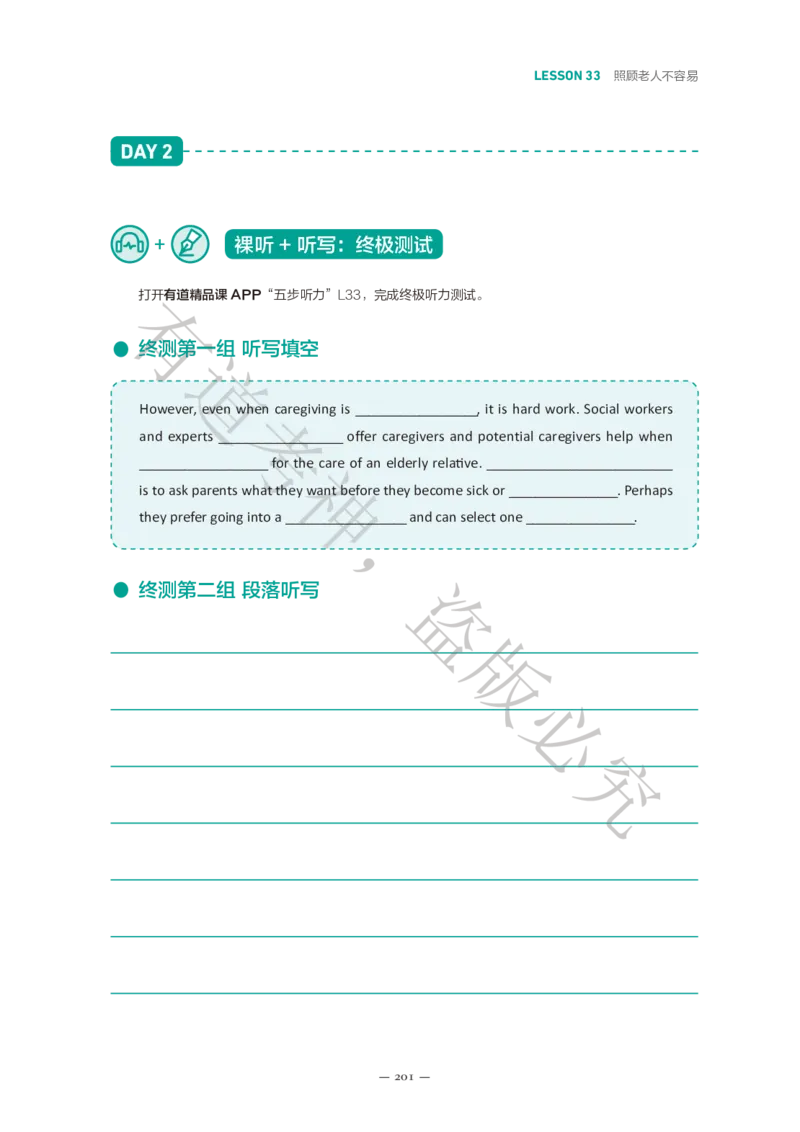 04.讲义L19-L40_英语专八真题c_专八版本1(优先学)_专八各类练习(赠送资料)_五步法吃透英语听力(最新版)_五步法吃透英语听力(最新版)_01.讲义
