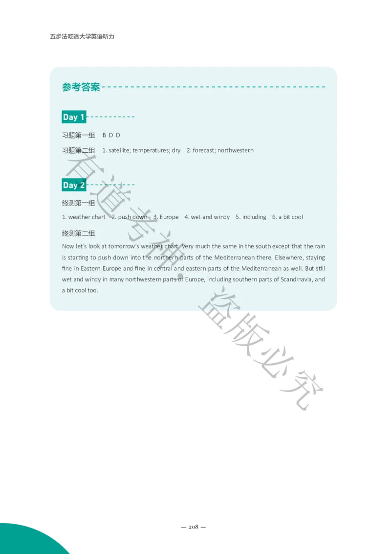 04.讲义L19-L40_英语专八真题c_专八版本1(优先学)_专八各类练习(赠送资料)_五步法吃透英语听力(最新版)_五步法吃透英语听力(最新版)_01.讲义