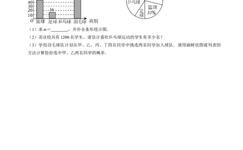 专题01统计与概率综合习题（中考真题）（学生版）_人教版数学九年级上册_版本二_九年级数学上册（人教版）_同步讲义-U18_2025版