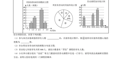 专题01统计与概率综合习题（中考真题）（学生版）_人教版数学九年级上册_版本二_九年级数学上册（人教版）_同步讲义-U18_2025版