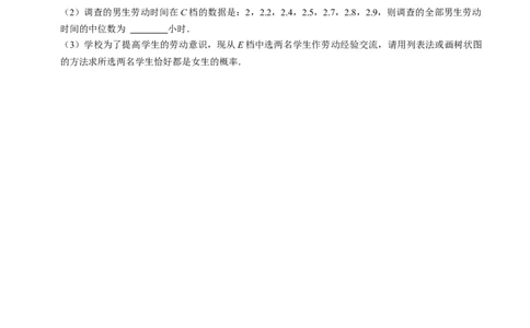 专题01统计与概率综合习题（中考真题）（学生版）_人教版数学九年级上册_版本二_九年级数学上册（人教版）_同步讲义-U18_2025版