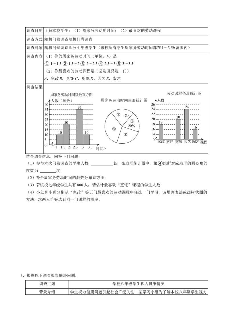 专题01统计与概率综合习题（中考真题）（学生版）_人教版数学九年级上册_版本二_九年级数学上册（人教版）_同步讲义-U18_2025版