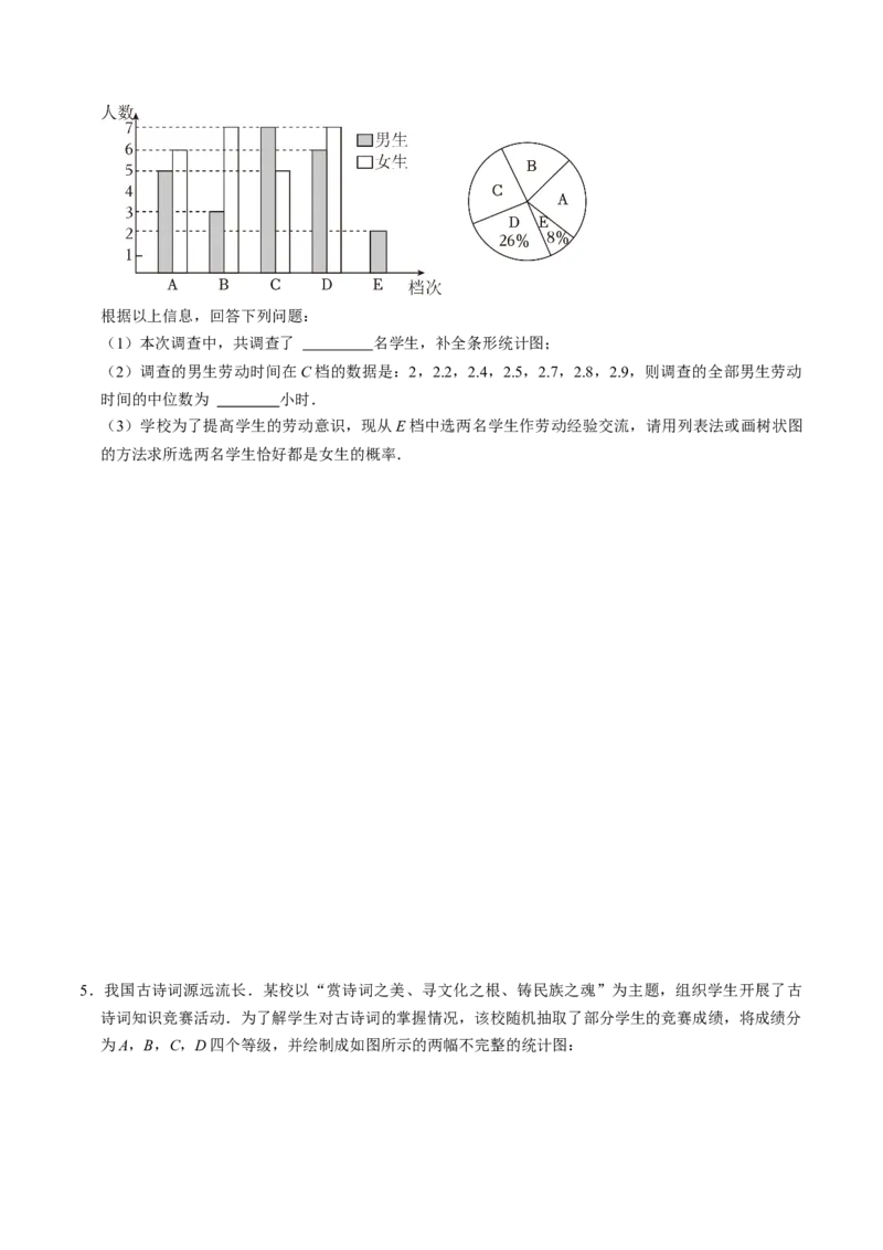 专题01统计与概率综合习题（中考真题）（学生版）_人教版数学九年级上册_版本二_九年级数学上册（人教版）_同步讲义-U18_2025版