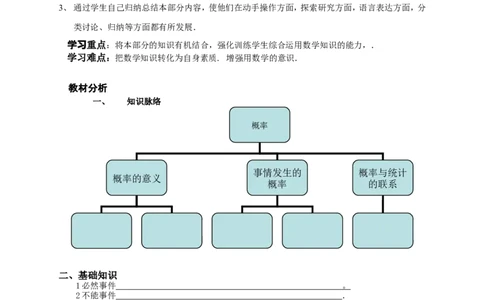 25.10概率初步_人教版数学九年级上册_版本二_九年级数学上册（人教版）_教学设计_教案多套_九年级上册教案选择2_人教版九年级上册全册导学案（53份）_第25章概率初步