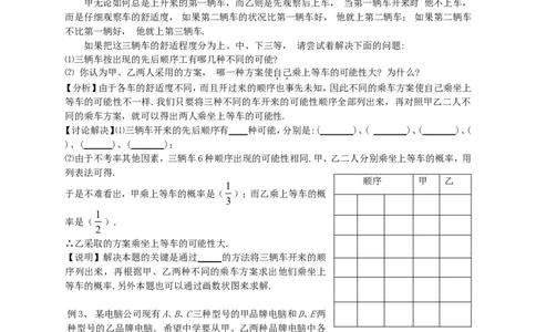 25.10概率初步_人教版数学九年级上册_版本二_九年级数学上册（人教版）_教学设计_教案多套_九年级上册教案选择2_人教版九年级上册全册导学案（53份）_第25章概率初步