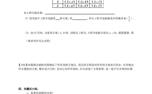 25.10概率初步_人教版数学九年级上册_版本二_九年级数学上册（人教版）_教学设计_教案多套_九年级上册教案选择2_人教版九年级上册全册导学案（53份）_第25章概率初步