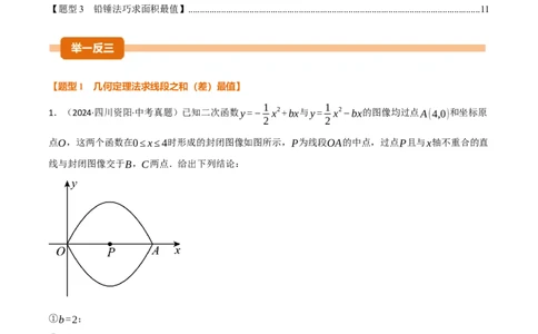 专题02二次函数中的最值问题（40题）（举一反三专项训练）（学生版）_人教版数学九年级上册_版本二_九年级数学上册（人教版）_母题专项-U66_2026版