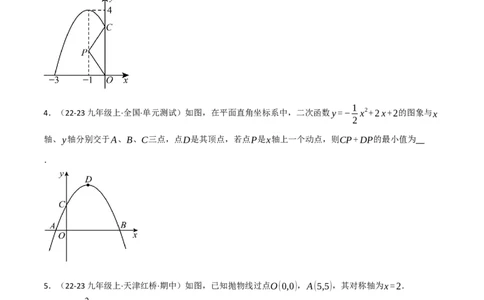 专题02二次函数中的最值问题（40题）（举一反三专项训练）（学生版）_人教版数学九年级上册_版本二_九年级数学上册（人教版）_母题专项-U66_2026版