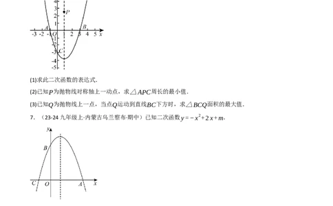 专题02二次函数中的最值问题（40题）（举一反三专项训练）（学生版）_人教版数学九年级上册_版本二_九年级数学上册（人教版）_母题专项-U66_2026版