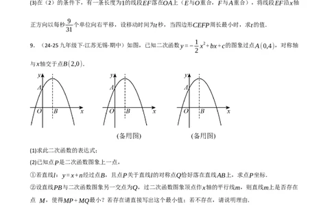 专题02二次函数中的最值问题（40题）（举一反三专项训练）（学生版）_人教版数学九年级上册_版本二_九年级数学上册（人教版）_母题专项-U66_2026版