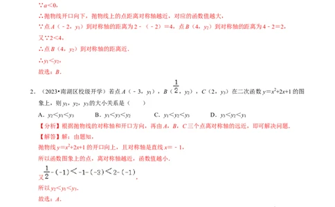 专题01二次函数的图像与性质（30题）（教师版）_人教版数学九年级上册_版本二_九年级数学上册（人教版）_同步讲义-U18_2024版