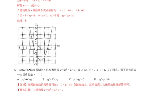 专题01二次函数的图像与性质（30题）（教师版）_人教版数学九年级上册_版本二_九年级数学上册（人教版）_同步讲义-U18_2024版