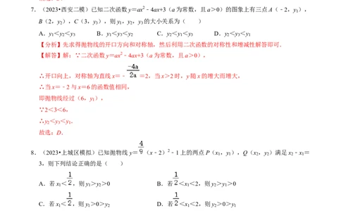 专题01二次函数的图像与性质（30题）（教师版）_人教版数学九年级上册_版本二_九年级数学上册（人教版）_同步讲义-U18_2024版