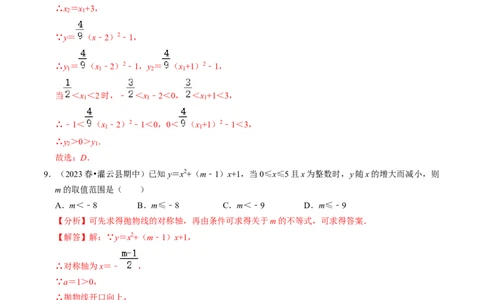 专题01二次函数的图像与性质（30题）（教师版）_人教版数学九年级上册_版本二_九年级数学上册（人教版）_同步讲义-U18_2024版