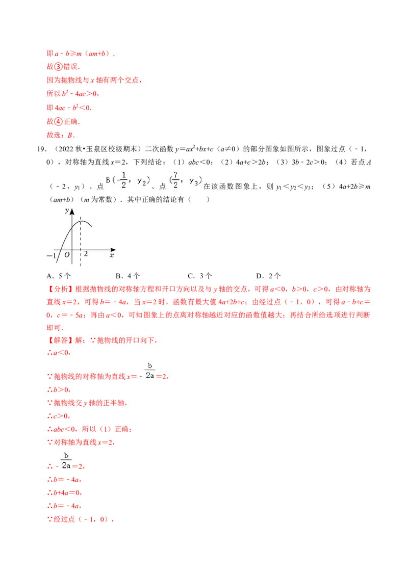专题01二次函数的图像与性质（30题）（教师版）_人教版数学九年级上册_版本二_九年级数学上册（人教版）_同步讲义-U18_2024版