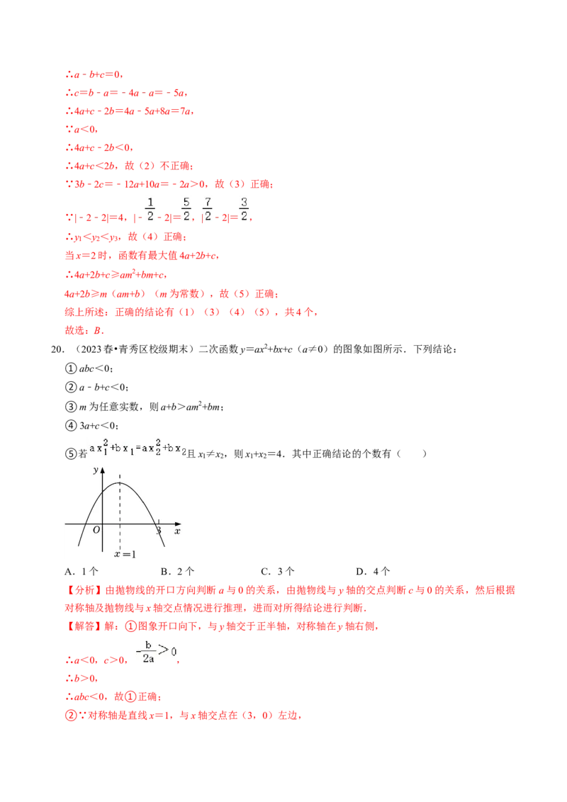 专题01二次函数的图像与性质（30题）（教师版）_人教版数学九年级上册_版本二_九年级数学上册（人教版）_同步讲义-U18_2024版