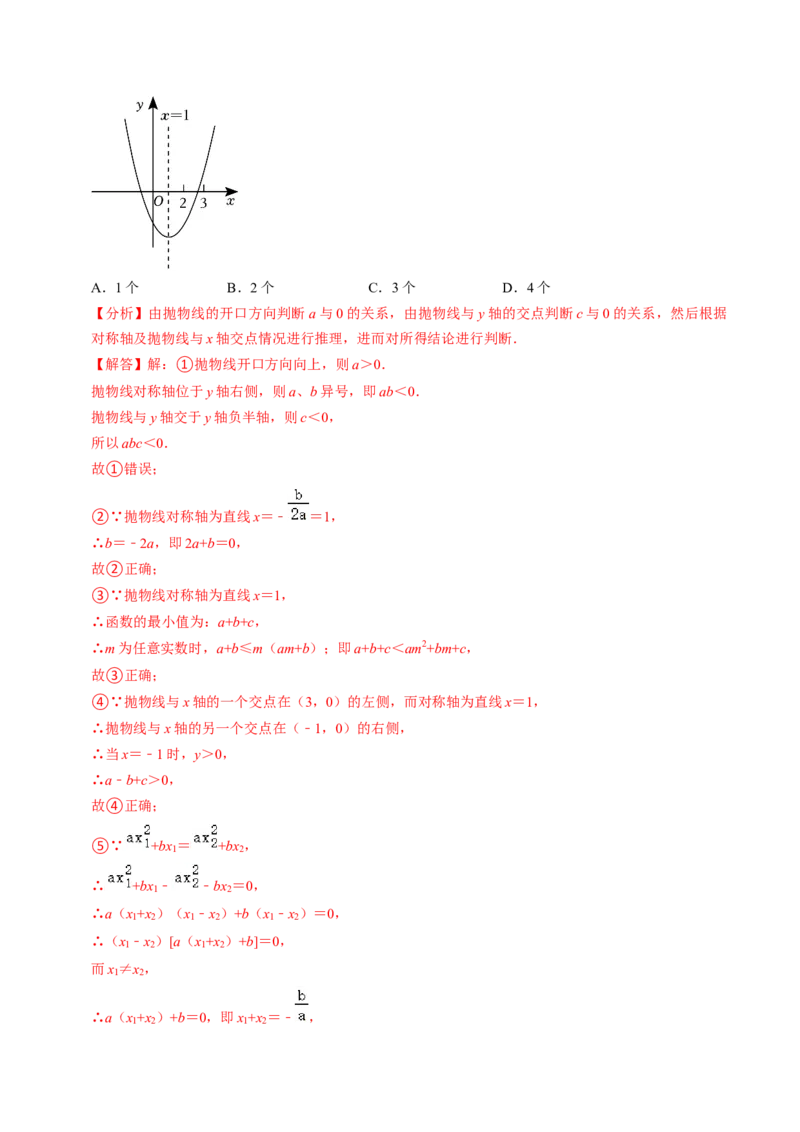 专题01二次函数的图像与性质（30题）（教师版）_人教版数学九年级上册_版本二_九年级数学上册（人教版）_同步讲义-U18_2024版